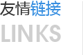 友情链接-【一智演说与心理培训】